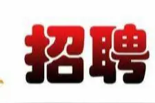 又一波招聘来袭：数字化城市管理，期待你的加入！图片