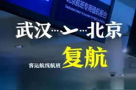 海报 | 武汉至北京客运航线航班复航图片