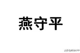 燕守平：胡琴守护者、乐队之光、京胡圣手、维也纳金色大厅演奏者图片