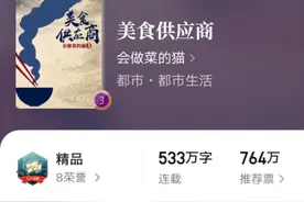 起点大神会做菜的猫新书《酒店供应商》被下架，网文又到严打期了图片