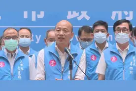确定被罢免后，韩国瑜发表感言，批“罢韩国家队”抹黑造谣图片