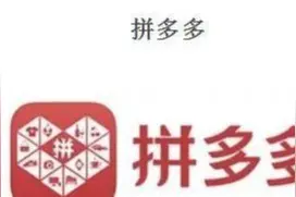 年初入职拼多多的Java面试经验分享（文档）图片