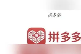 年初入职拼多多的Java面试经验分享（文档）图片