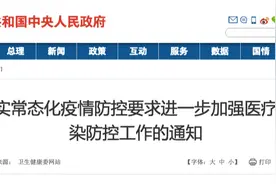 医护快撑不住了，“最严”院感防控来袭！“院内感染防控措施落实不力是共性问题，现在是带病上场”图片