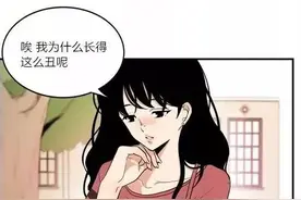 漫画：我长的好丑图片