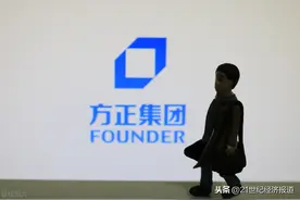 21深度｜方正集团资产注入生变 中国高科何去何从？图片