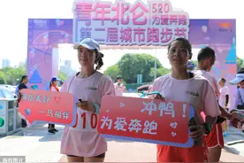 520为爱奔跑！宁波北仑城市跑步节让爱传递下去图片