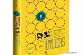 异类：利用时代变革红利，逆境中坚持训练1万小时，帮你获得成功图片