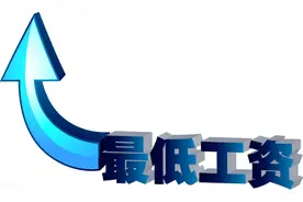 最低工资标准是劳动者拿到手的工资？还是用人单位应发的工资？图片