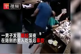女子深夜陪男人吃饭遭怒打：当人生不再如初见，该如何与异性相处图片