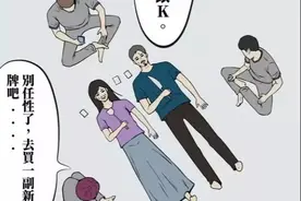 《人性漫画》打扑克的新姿势图片