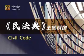 《民法典》系列解读——物业服务领域的新规则与新实践图片