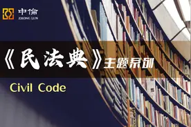 《民法典》系列解读——物业服务领域的新规则与新实践图片