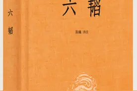 六韬｜文韬·1文师图片