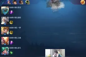 巅峰王者会LGD大鹅ban错了英雄投降，刺痛在比赛中也投过降图片