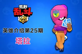 《荒野乱斗》英雄介绍第25期：掌控命运之轮，神秘蒙面少女塔拉图片