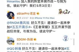 KPL五五开黑节明星阵容，猫神久诚带队邀请队员，猫狗CP再同台图片