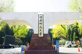 首都师范大学本科提前批普通A段录取分数线出炉图片