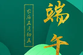 端午 | 端阳粽甜艾草香，草堂龙日祈安康图片
