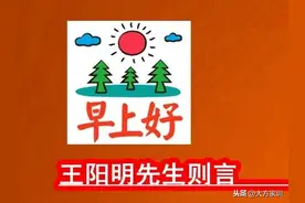 通古今丨《王阳明先生则言》141精一精神〖知行合一致良知〗图片