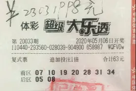 神来之笔！改机选号码竟中大乐透2303万图片