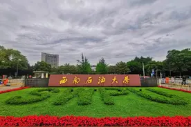 西南石油大学搬迁到成都了，川农搬迁到成都了，西科大还会远吗图片