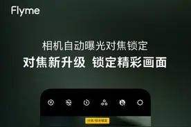 魅族17系列用户先尝试！Flyme相机对焦功能已升级图片