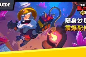 荒野乱斗：爆破麦克新妙具上线！可令敌人乖乖别动原地罚站图片