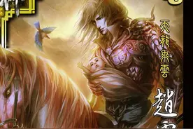高达一号神赵云当初神采飞扬，如今却被不识货玩家当成盗版卡图片