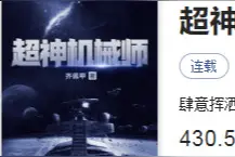 主角是NPC的小说推荐图片