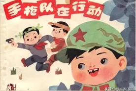 儿童题材连环画《手枪队在行动》图片