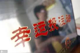 金麒麟大乐透118期实战号码 期望继续再中3+0图片