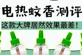 12款宝宝可用电蚊香液测评：雷D灭蚊效果最差图片