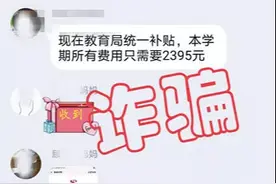 今日3.15！这些利用网课的诈骗要警惕图片