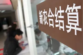 新农合缴费标准是多少？多大年龄可以不用再缴费了呢？图片