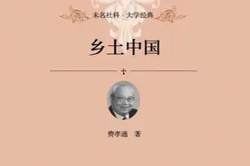 《乡土中国》：从我们热忱的土地中，读懂中国社会的人情与规则图片