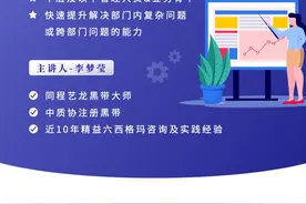 6天教您玩转精益六西格玛30+工具 | 精益六西格玛黑带公开课图片