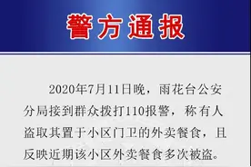 不满别人拿错自己外卖，男子疯狂报复进行盗窃，警方通报！图片