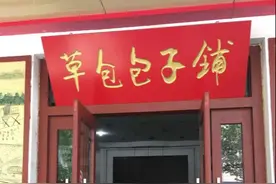 “草包包子”为什么在济南长盛不衰？这就是济南人的性格图片