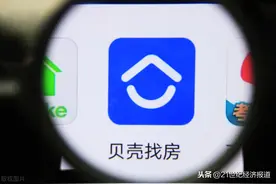 贝壳找房递交赴美上市招股书 这家中国最大居住服务商估值或达200亿美元图片