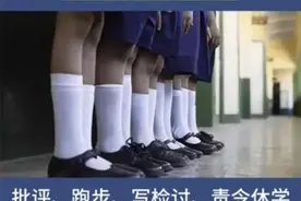 请把戒尺还给老师，9月10日起这些校园惩戒将成合法图片