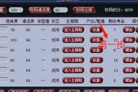 【牧场0基础入门教程1:进阶篇】教你如何快速操作牧场图片