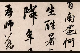 元代书画家赵孟頫六十六岁行书《得旨南还帖》图片
