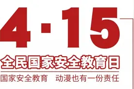 12张海报教你看懂什么是国家安全图片
