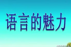 语言魅力运用极致的十条宣传语图片