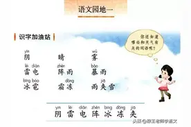 统编版一年级下册《语文园地一》知识点图片