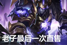 《王者荣耀》限定皮肤又双叒返场了，这回你懂天美的套路了吗？图片