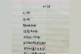 小学生课堂即兴作诗，气得老师直跺脚图片