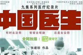 纪录片《中国医生》刷屏网络，拿下9.3超高评分图片