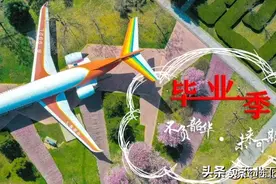 毕业了，工大等我…图片